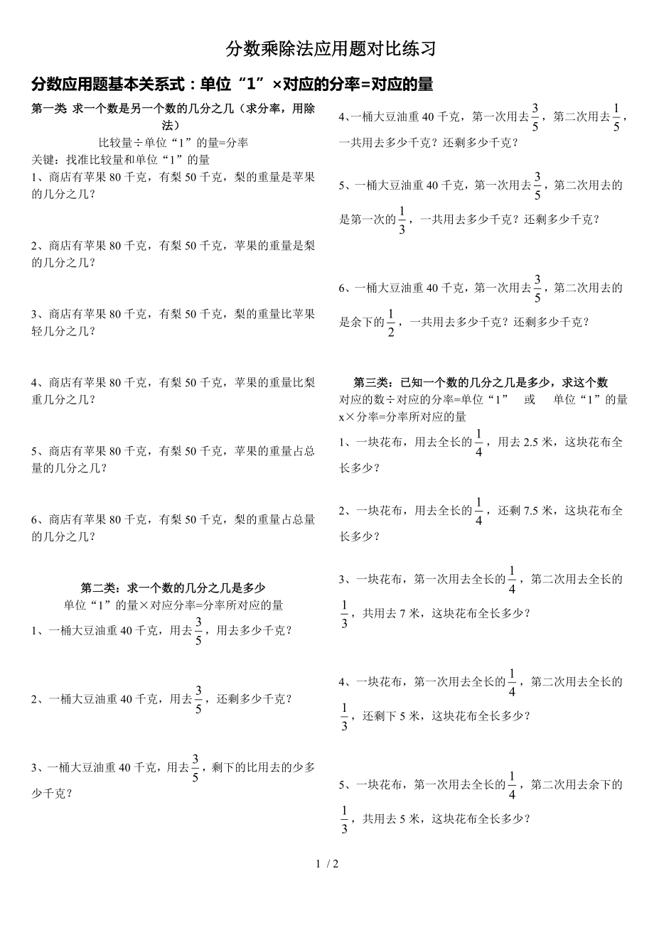 数学人教版六年级上册分数应用题练习.doc_第1页