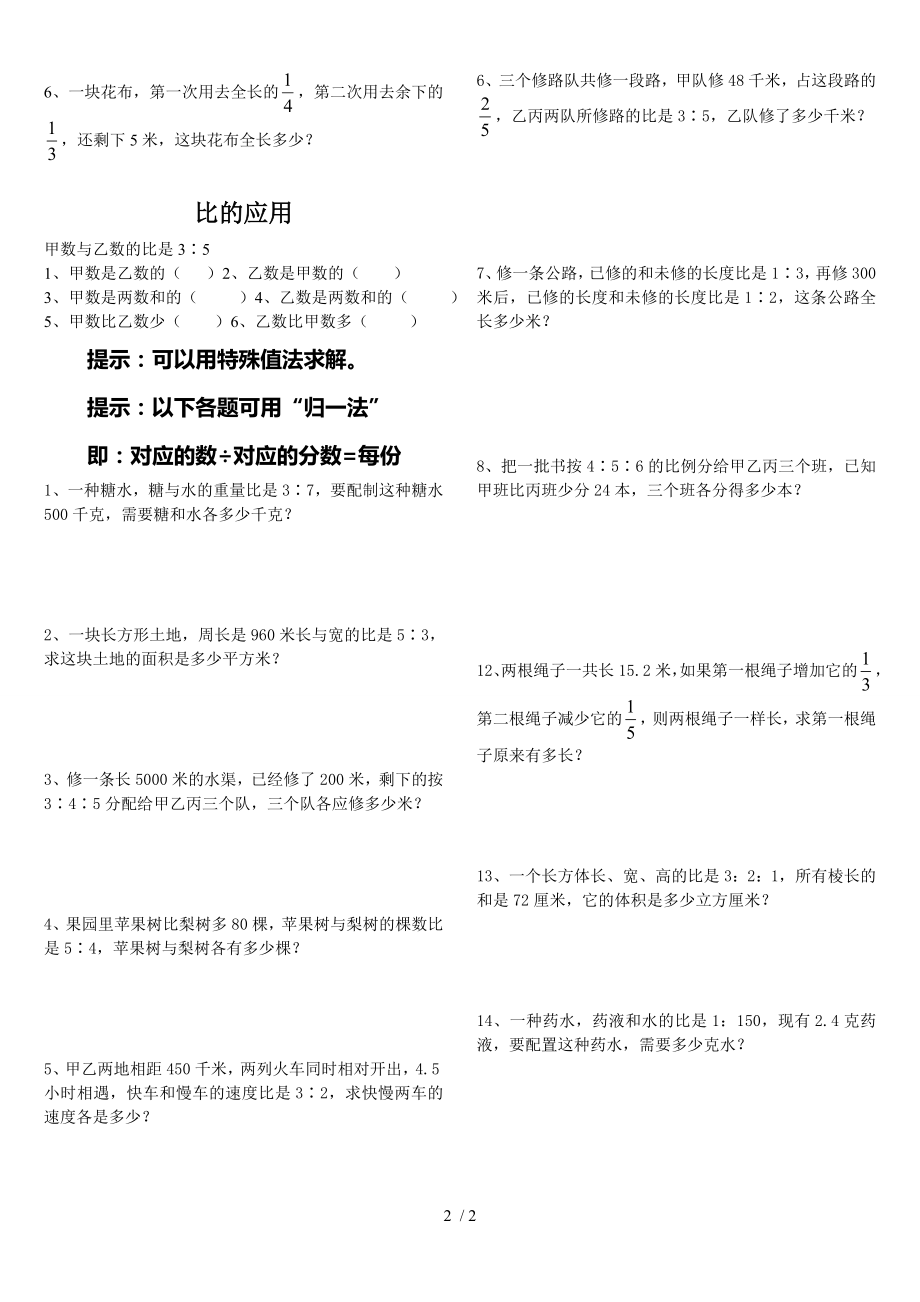 数学人教版六年级上册分数应用题练习.doc_第2页