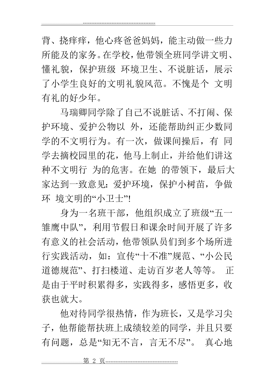 文明有礼美德少年事迹材料(4页).doc_第2页