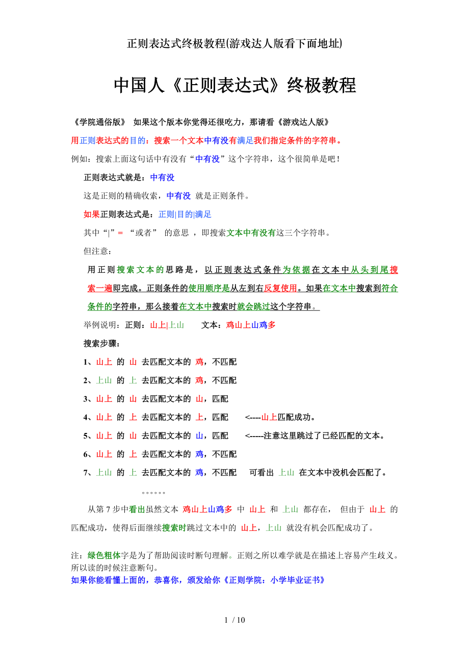 正则表达式终极教程游戏达人版看下面地址.doc_第1页