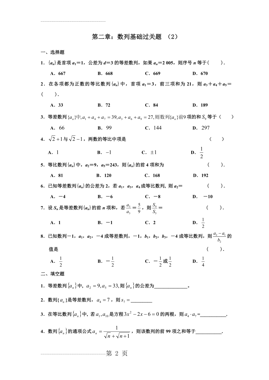 b中数学必修5_第二章：数列基础过关题(4页).doc_第2页