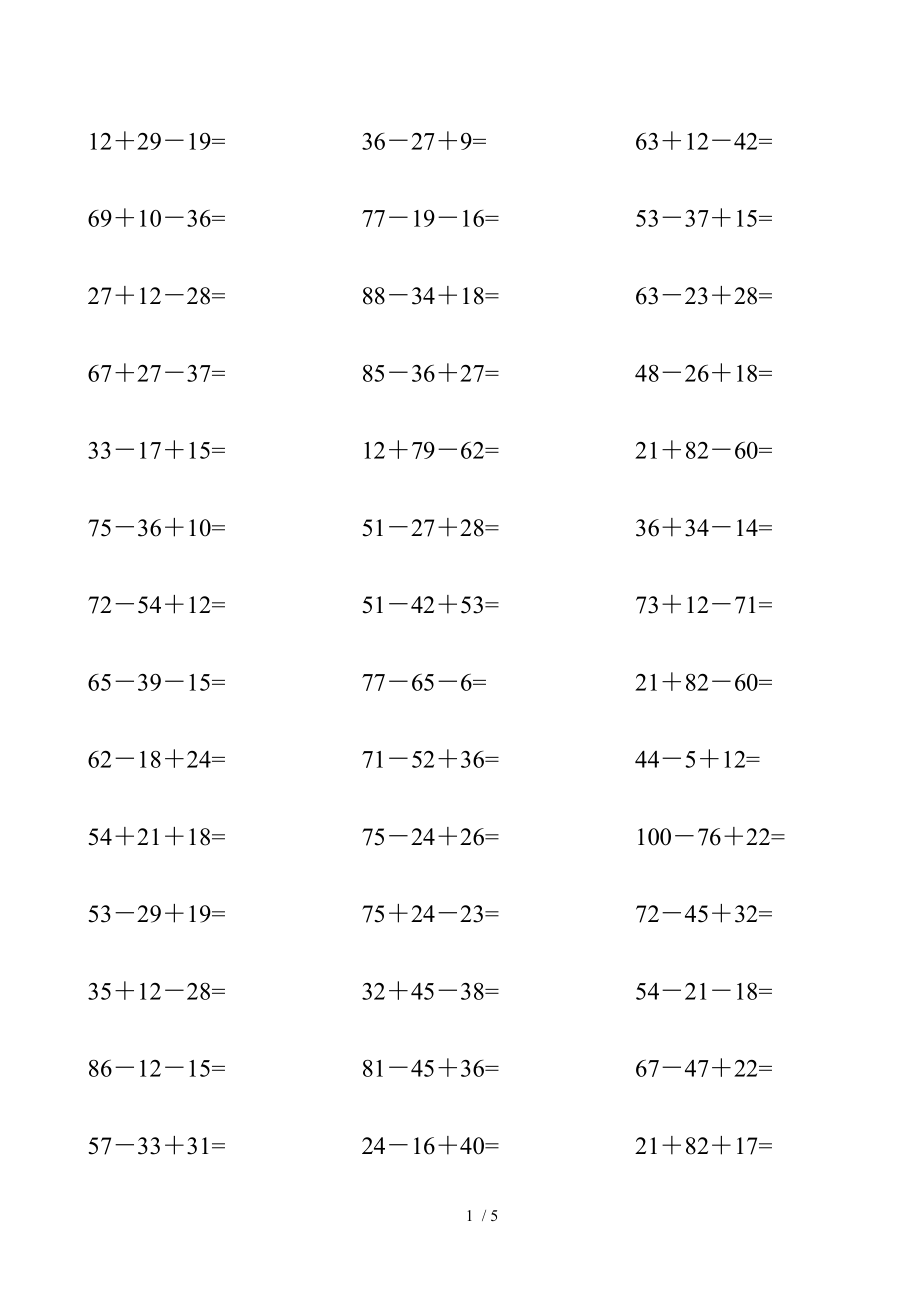 小学二年级100以内连加连减混合练习A470595.doc_第1页