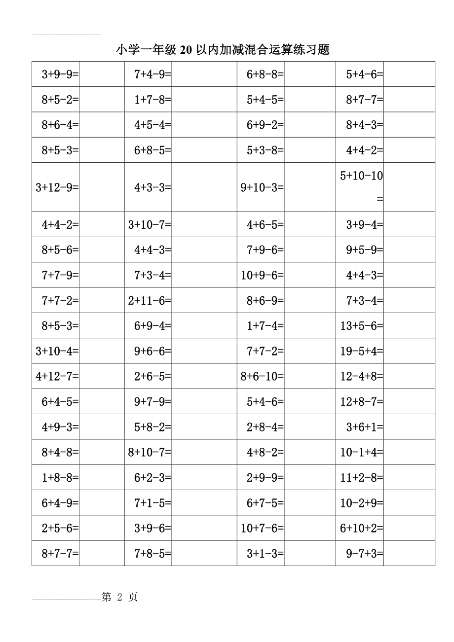 小学一年级20以内加减混合运算练习题70639(7页).doc_第2页