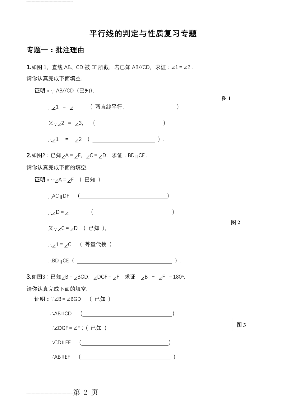 平行线的判定与性质复习专题(5页).doc_第2页