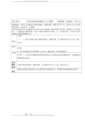 新课标人教版小学数学二年级下册表格教案(39页).doc