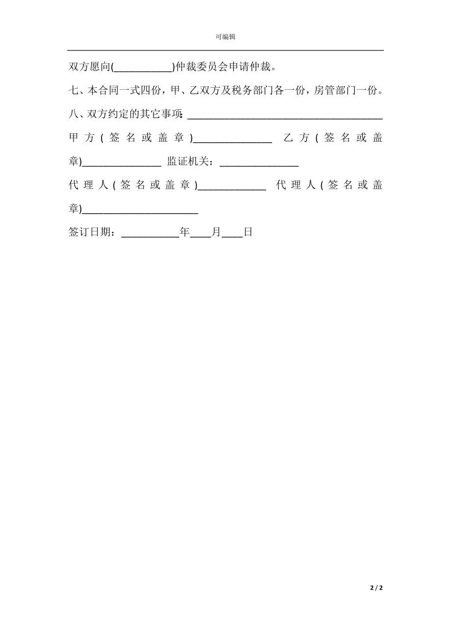 房屋买卖定金合同书范本.docx_第2页