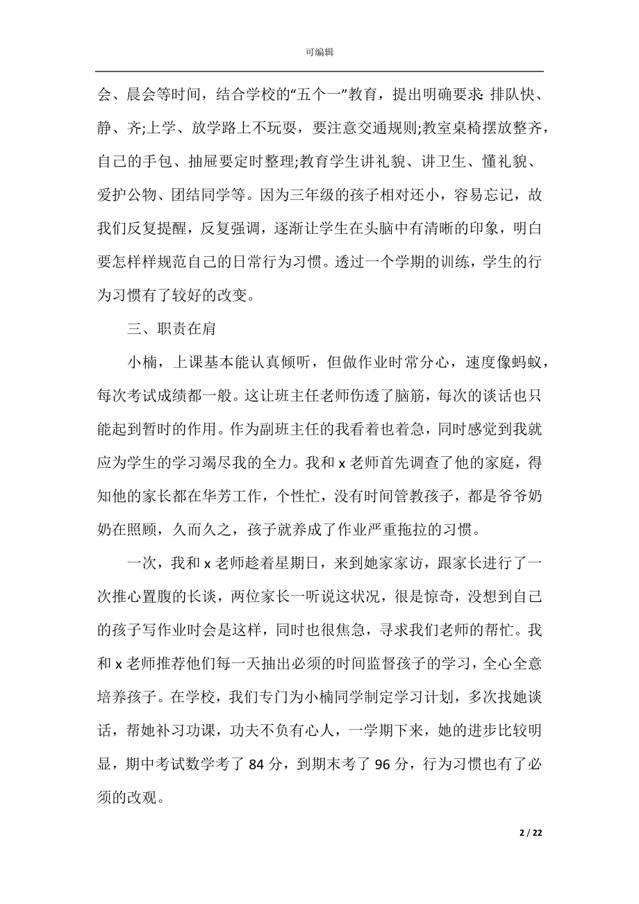 2022-2023学期个人教学总结范文.docx_第2页