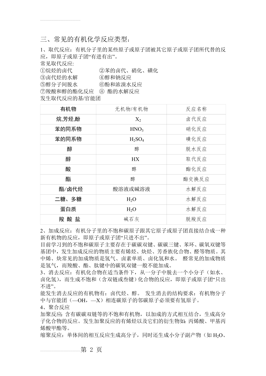 常见的有机化学反应类型(5页).doc_第2页