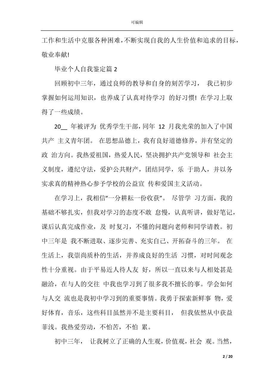 2022-2023大学毕业生个人自我鉴定范文10篇.docx_第2页