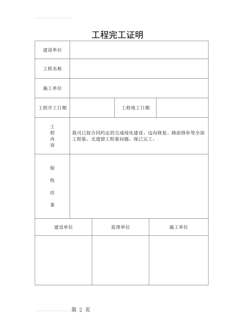 工程完工证明(2页).doc_第2页