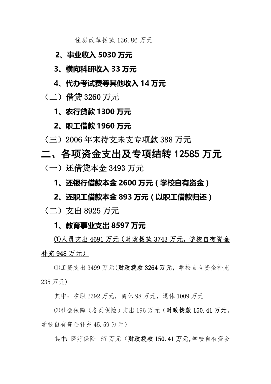 2014年度学校财务决算报告.doc_第2页