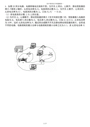 人教版初中物理电学难题及解析精选95644.doc