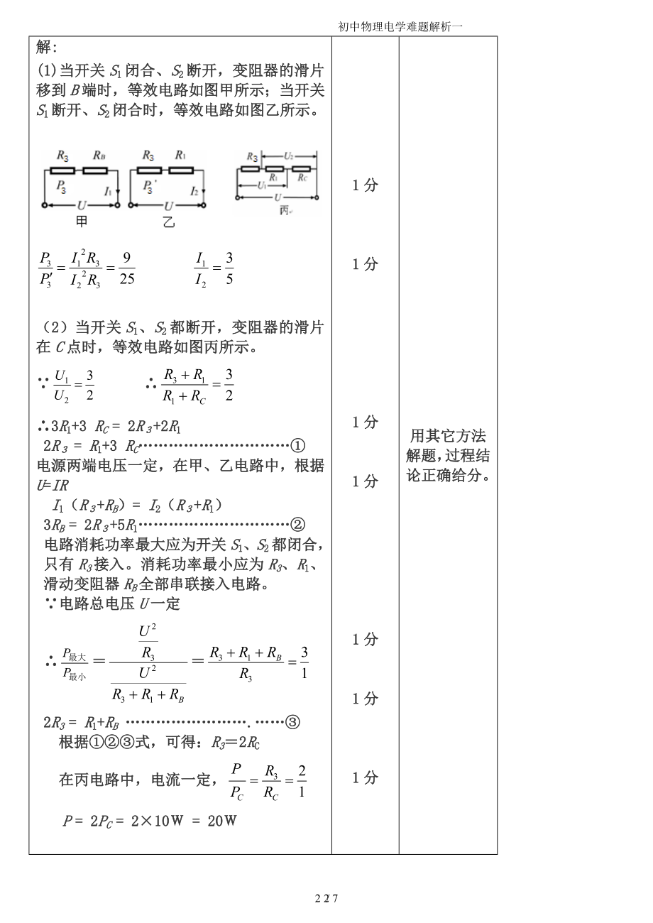 人教版初中物理电学难题及解析精选95644.doc_第2页