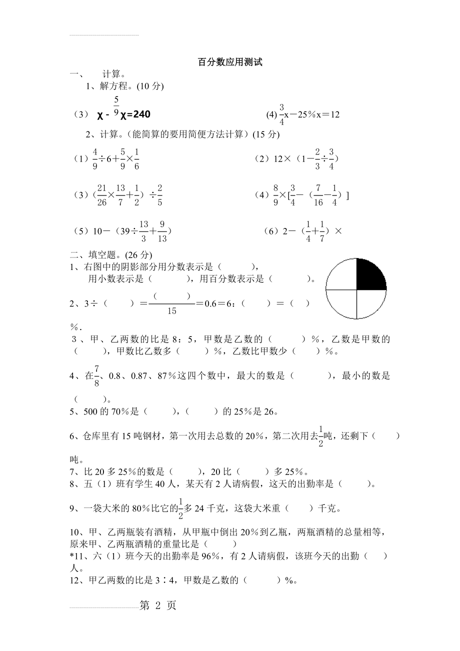 小学六年级数学百分数单元测试题(4页).doc_第2页