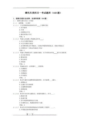 摩托车驾照考试科目一(56页).doc