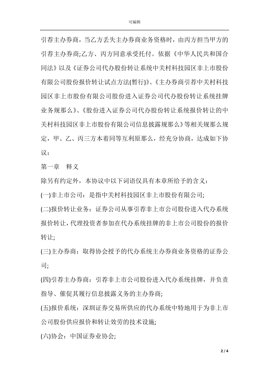 报价转让协议书样书.docx_第2页