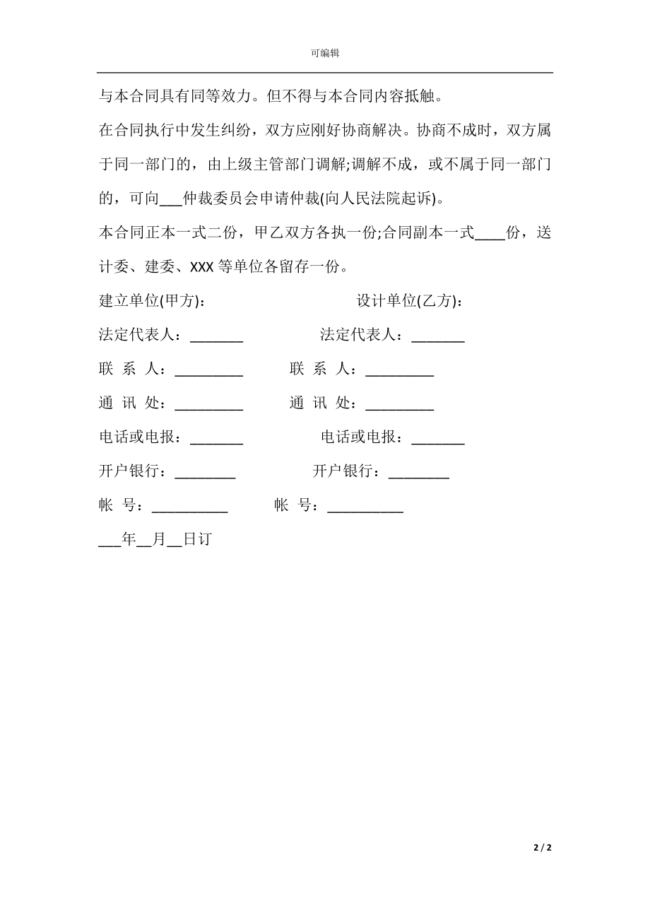 建设工程设计合同样书通用(2).docx_第2页