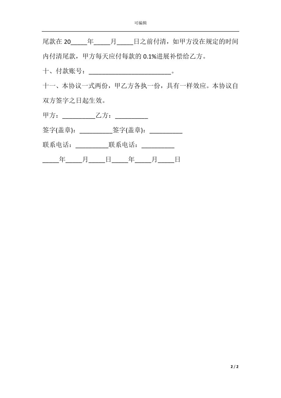 房屋装修合同及清单（一）.docx_第2页