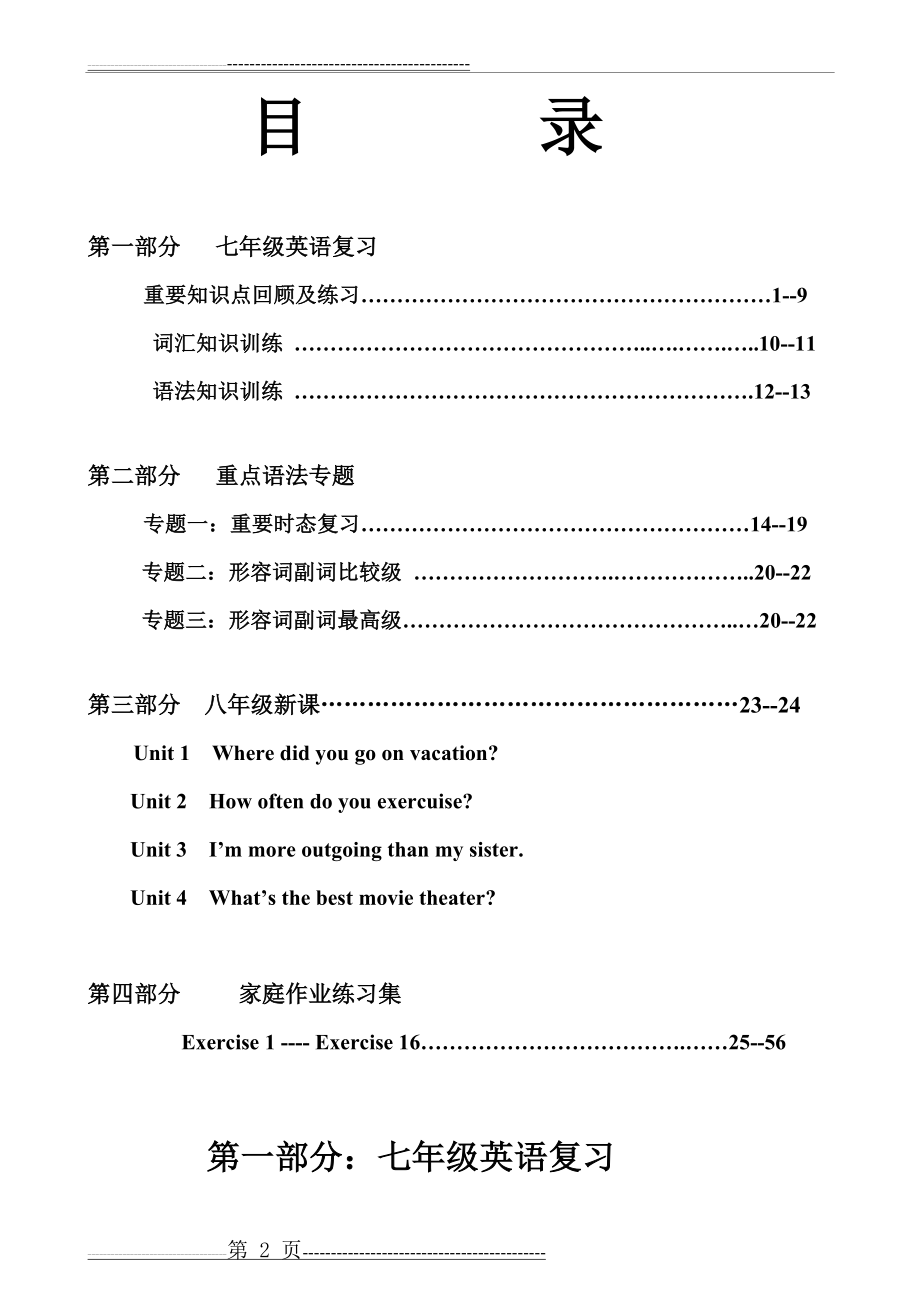 新目标初一升初二衔接资料(24页).doc_第2页