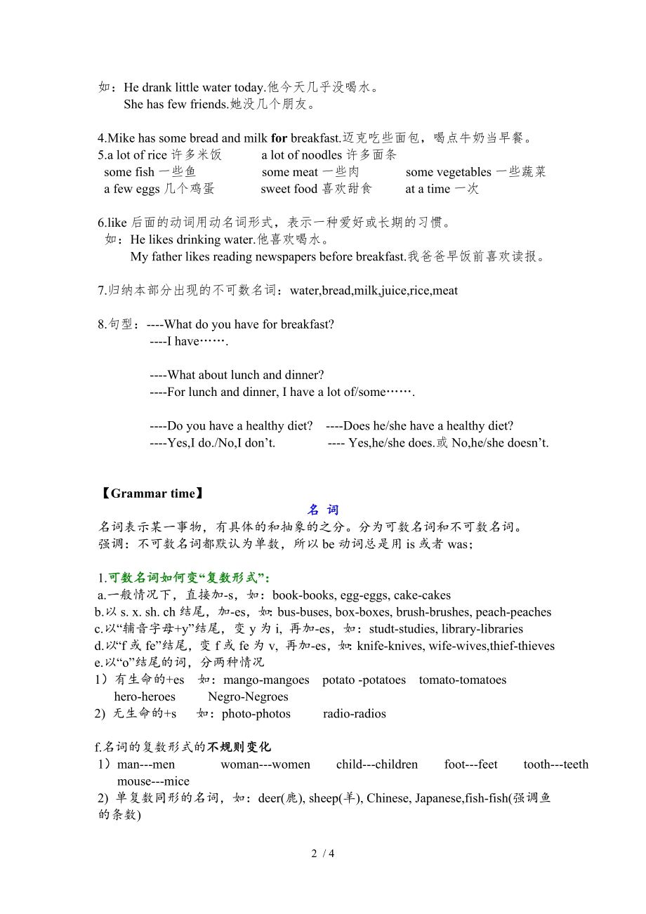 新译林英语六年级下册unit3知识点讲解.doc_第2页