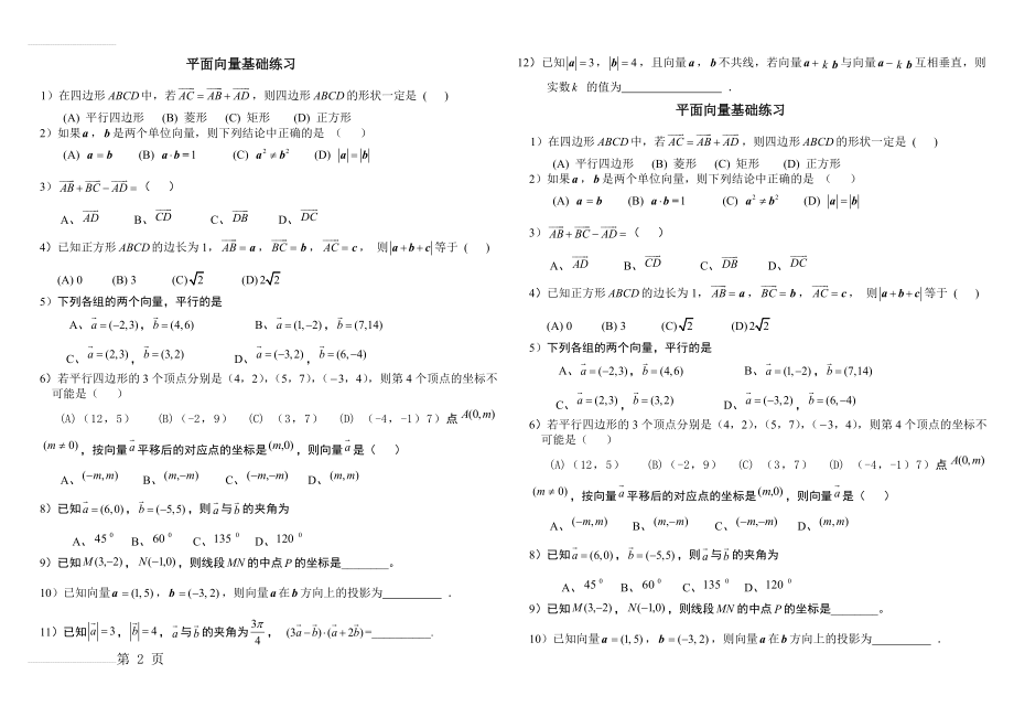 平面向量基础练习题55278(3页).doc_第2页