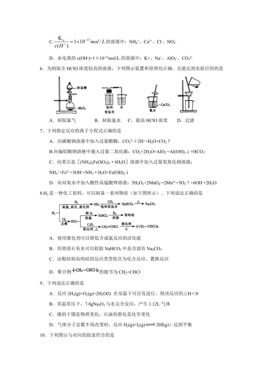 江苏省南通扬州泰州2017届高三第三次模拟考试化学试题word.doc_第2页