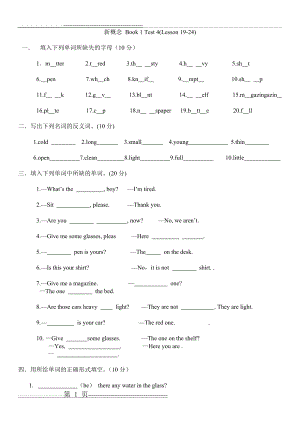 新概念一-19-24课同步测试卷(4页).doc