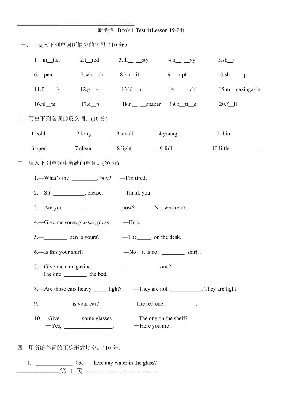 新概念一-19-24课同步测试卷(4页).doc_第1页