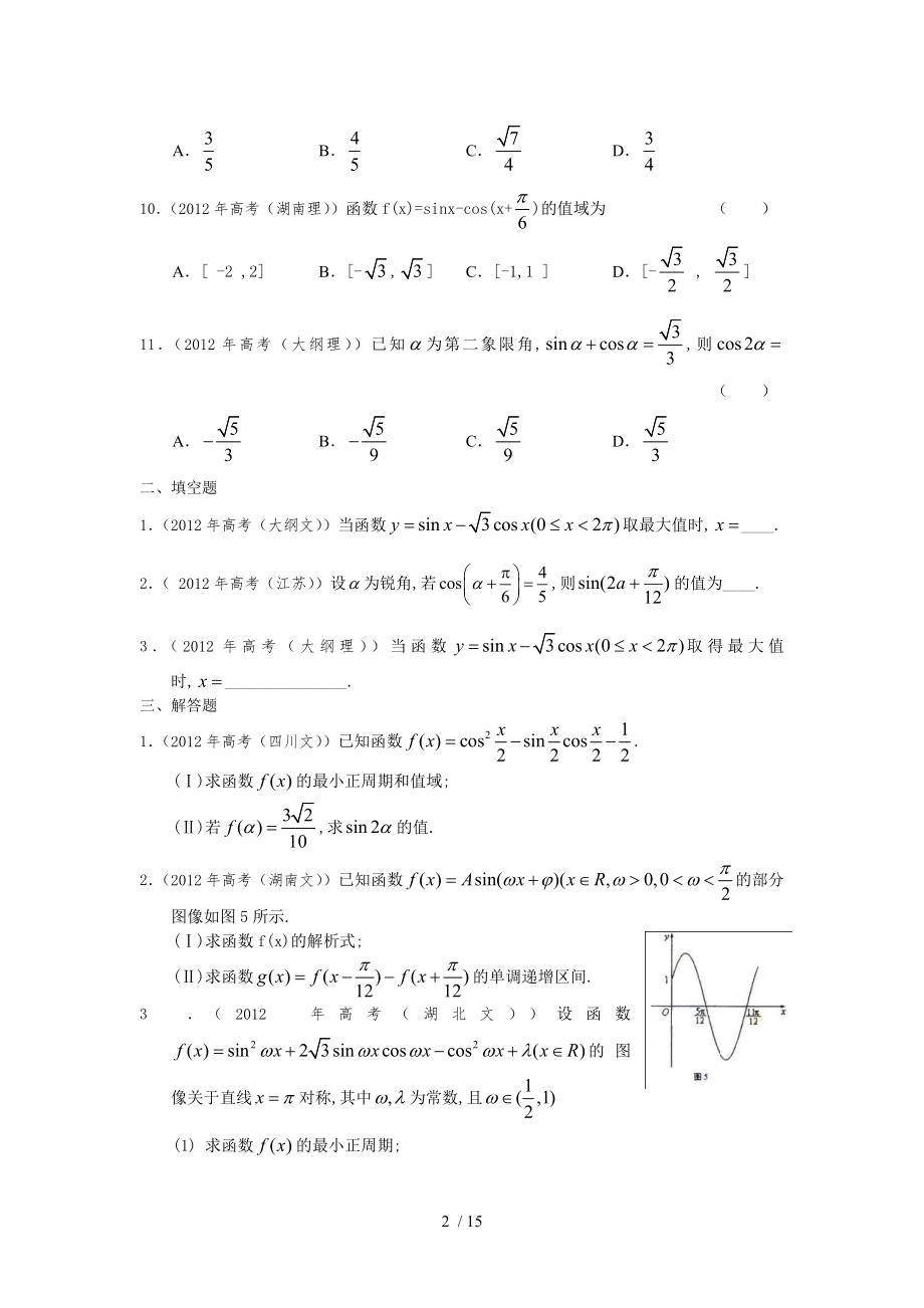 必修四第三章三角恒等变换.doc_第2页