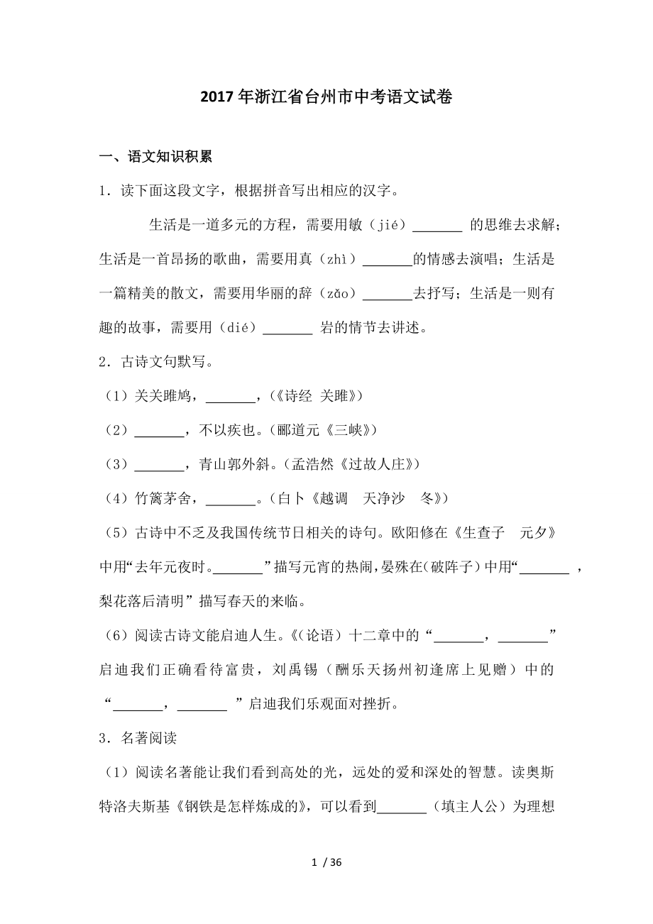 浙江省台州市中考语文试卷.doc_第1页