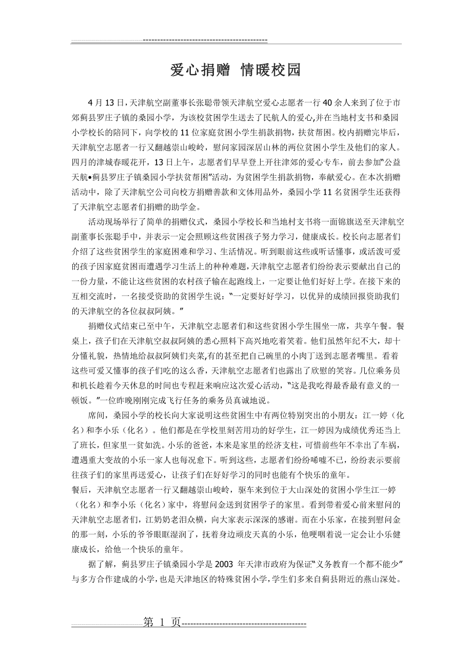 捐赠仪式新闻稿(2页).doc_第1页