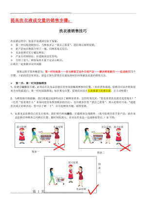 提高洗衣液销量的销售步骤(3页).doc