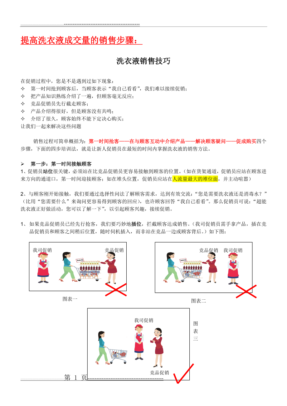 提高洗衣液销量的销售步骤(3页).doc_第1页