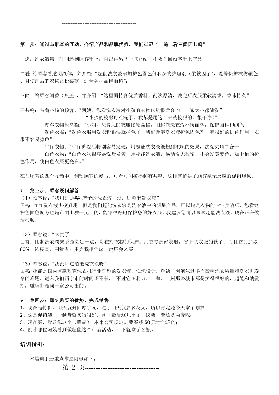 提高洗衣液销量的销售步骤(3页).doc_第2页