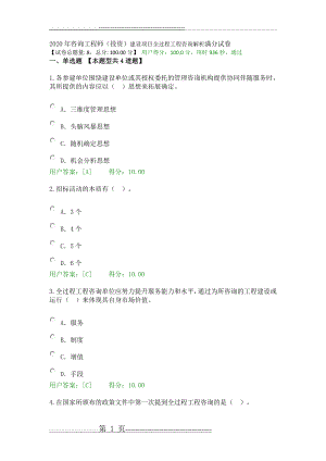 建设项目全过程工程咨询解析满分卷(3页).doc