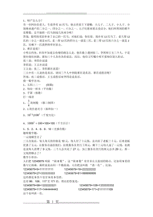 数学手抄报资料(图片及内容)(19页).doc