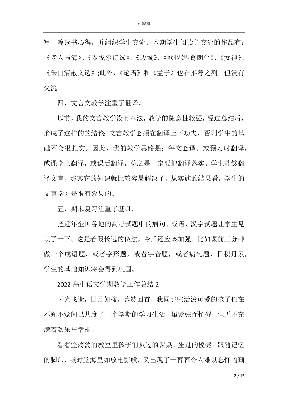 2022-2023高中语文学期教学工作总结5篇.docx_第2页