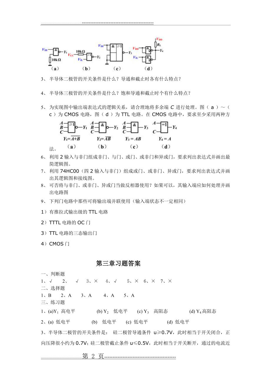 数字电路习题(3页).doc_第2页