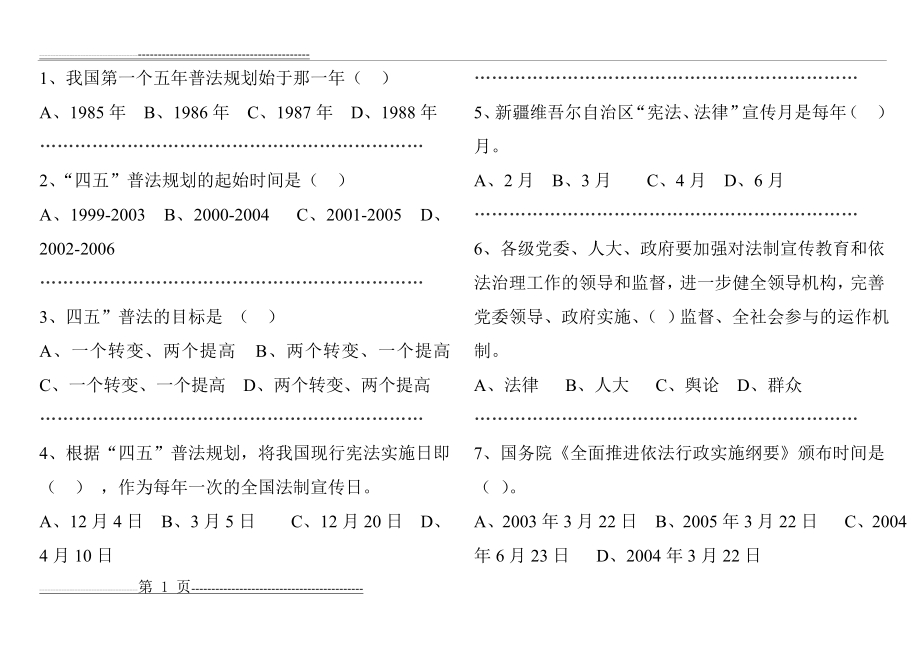 普法知识问答题目及答案(41页).doc_第1页