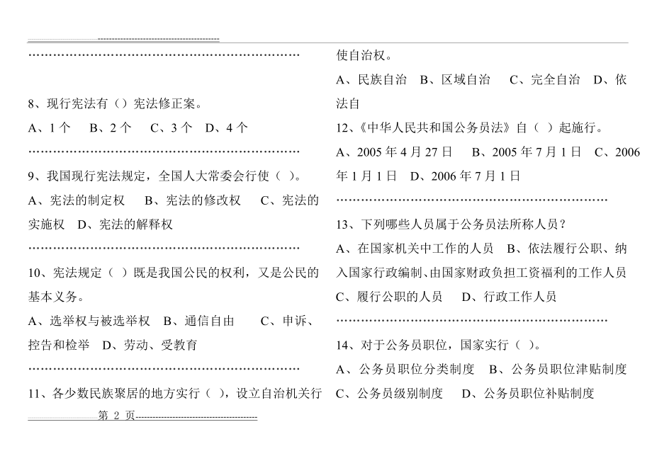 普法知识问答题目及答案(41页).doc_第2页