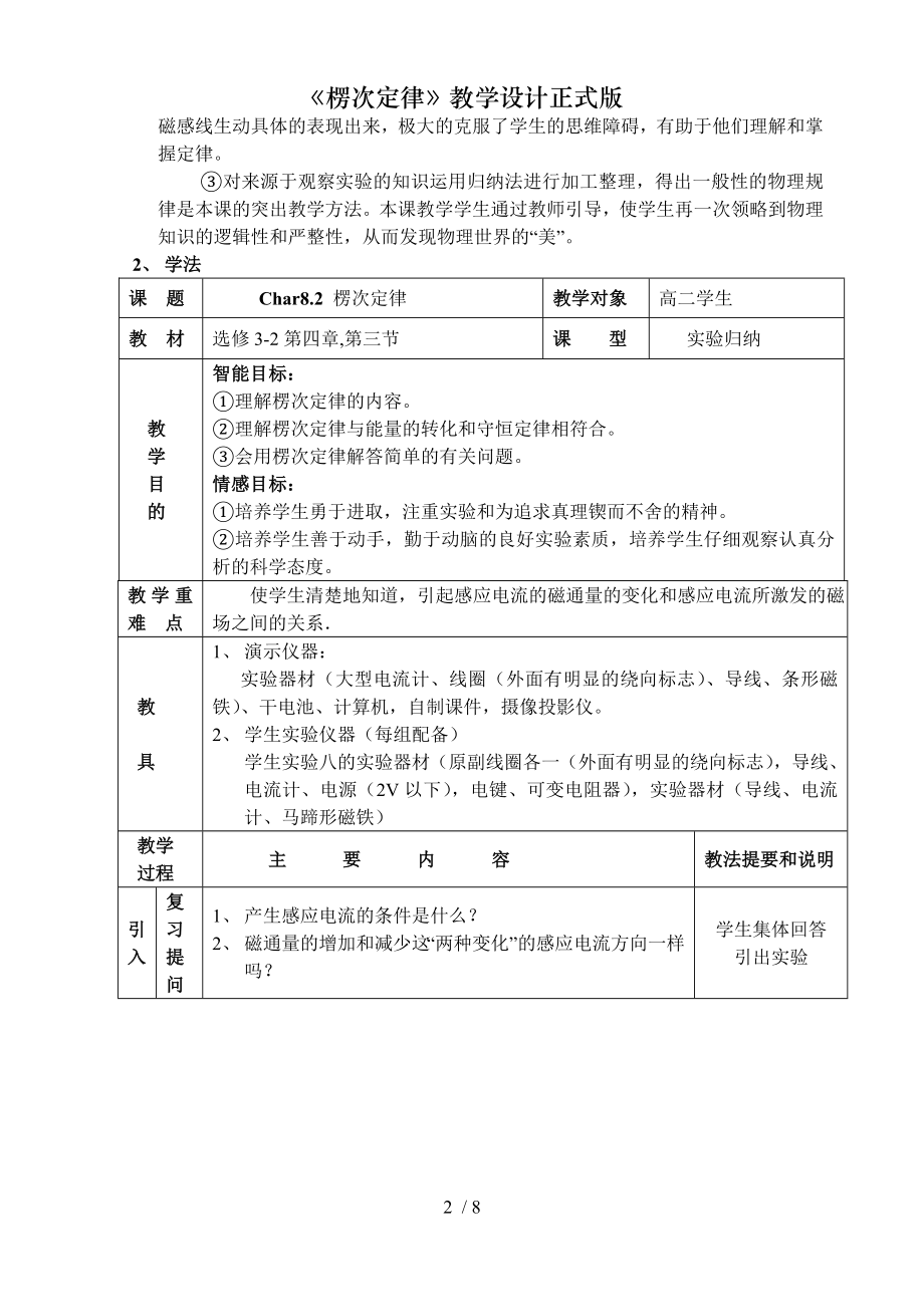 楞次定律教学设计正式版.doc_第2页