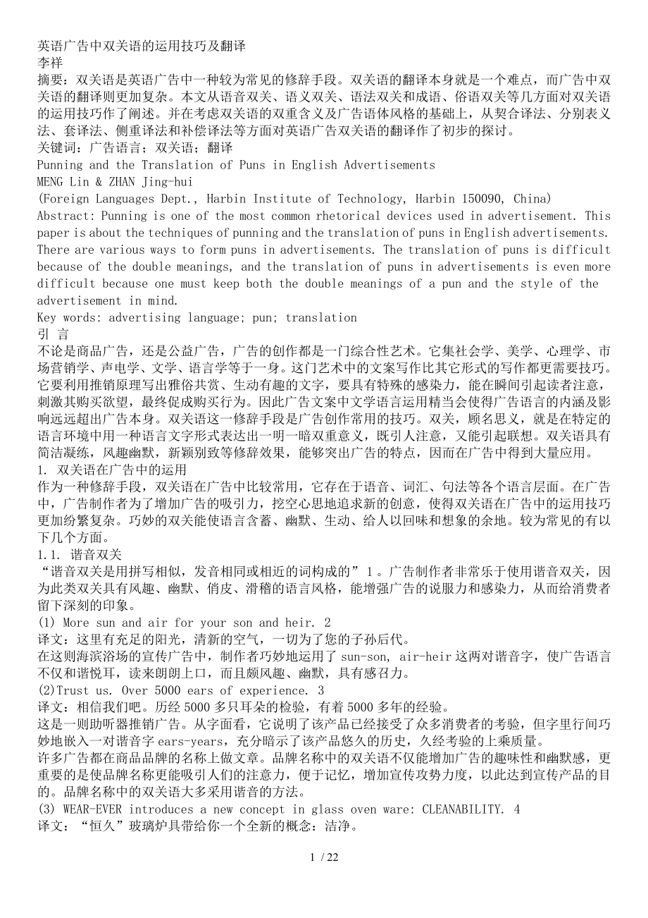 英语广告中双关语的运用技巧及翻译.doc_第1页