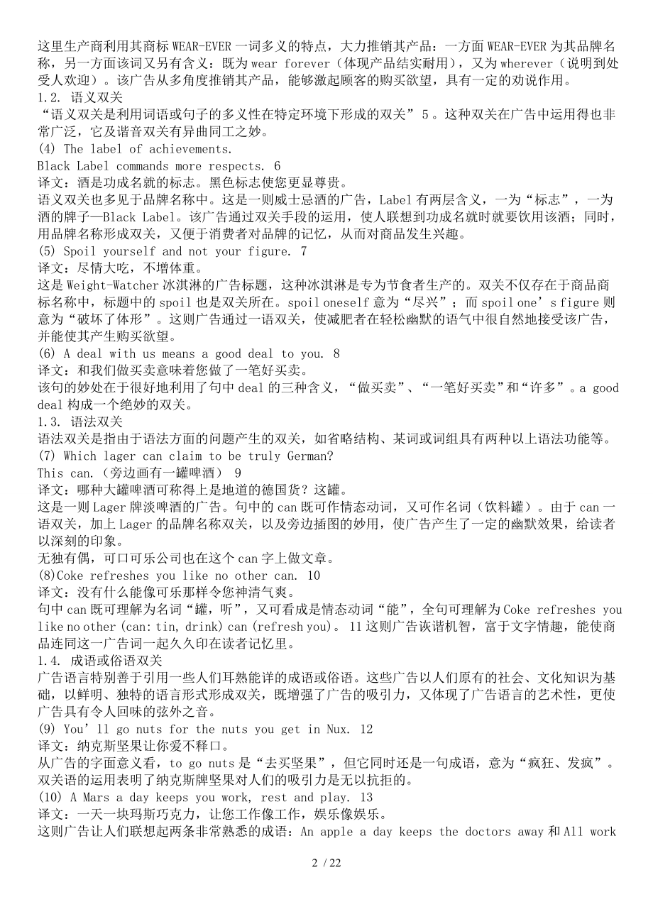 英语广告中双关语的运用技巧及翻译.doc_第2页