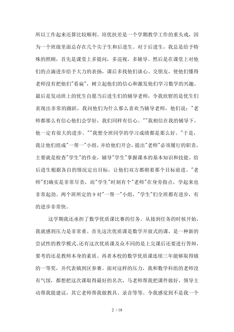 数学教师个人工作总结五篇.doc_第2页