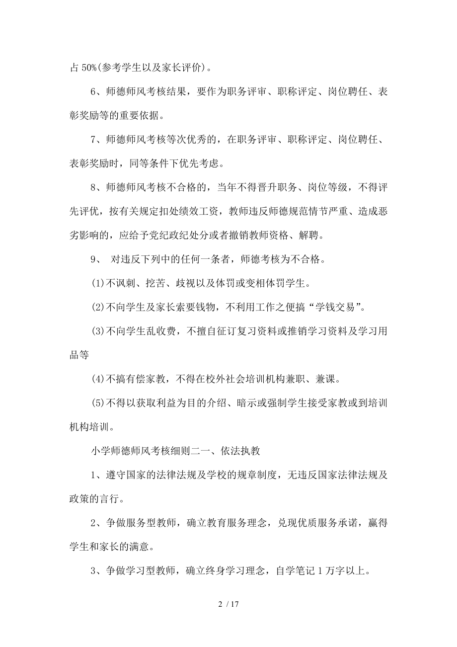 小学师德师风考核细则.doc_第2页