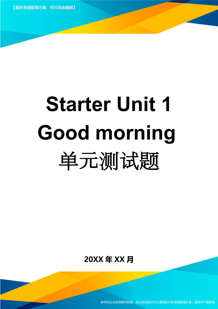 Starter Unit 1 Good morning单元测试题(3页).doc_第1页