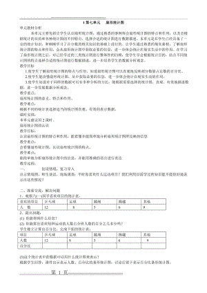 扇形统计图认识(10页).doc