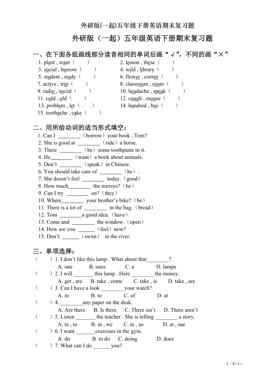 外研版一起五年级下册英语期末复习题.doc_第1页