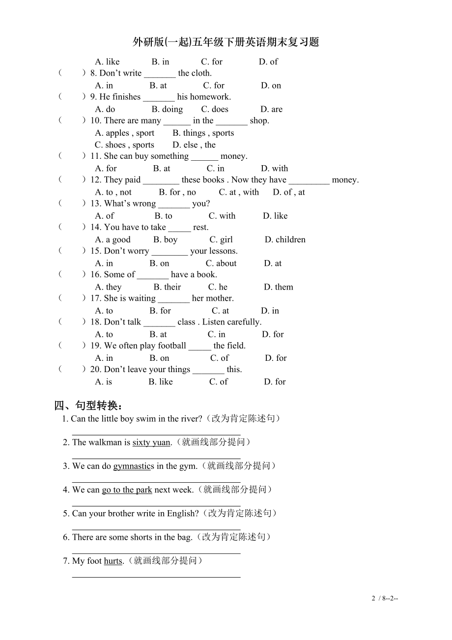 外研版一起五年级下册英语期末复习题.doc_第2页