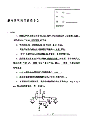 形成性考核(二)(9页).doc